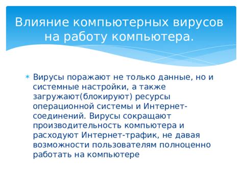 Влияние вирусов на работу винчестера