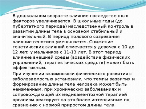 Влияние генетических, питательных и физических факторов на латеральность у детей