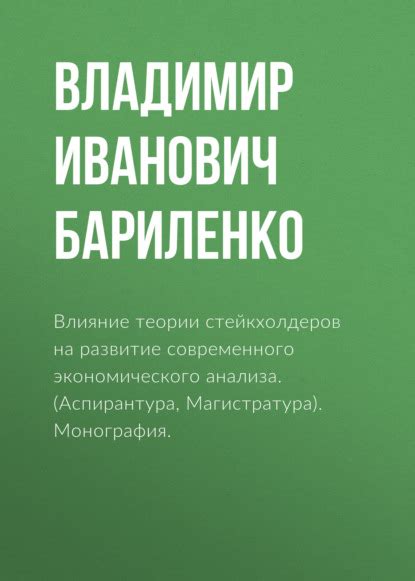 Влияние идеи троичности на развитие литературной теории