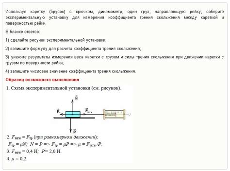 Влияние известного коэффициента трения на действующую силу