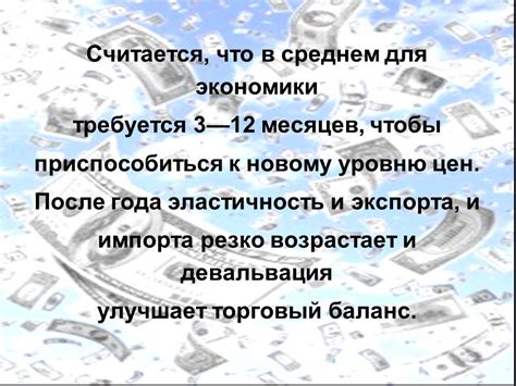 Влияние изменения курса национальной валюты на экономику страны