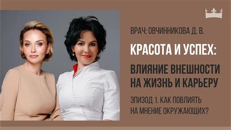 Влияние канонической внешности на стандарты эстетического привлекательности