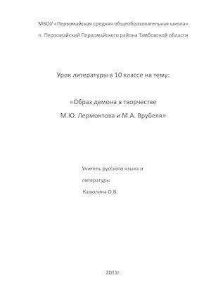 Влияние кинематографа и литературы на образ женского демона в нашей подсознательности