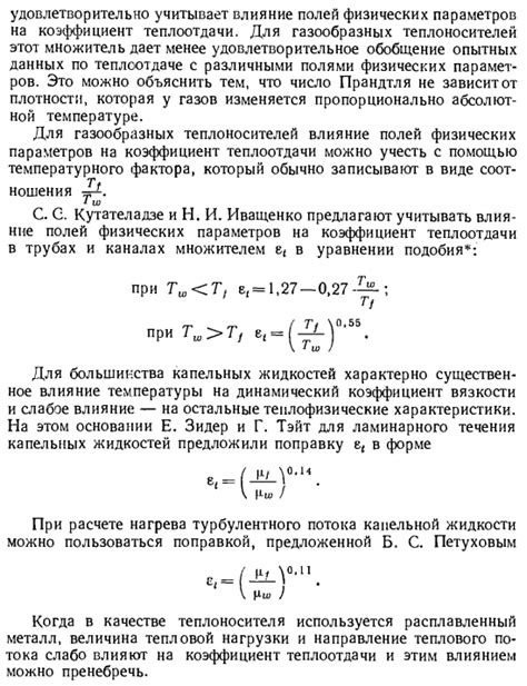 Влияние направления потока на ощущение комфорта