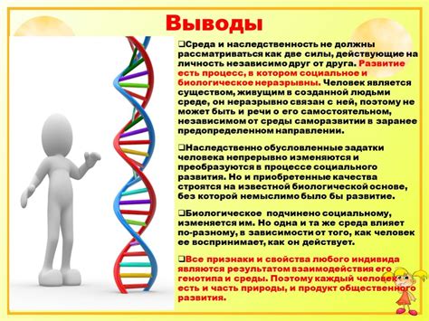 Влияние наследственности на формирование эмоциональных черт личности