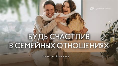 Влияние общения в семейных отношениях на благополучие семьи