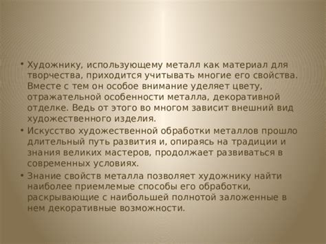 Влияние особенностей разных типов металла на его внешний вид в трехмерном пространстве