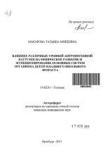 Влияние природного продукта на функционирование систем организма