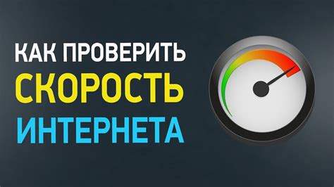 Влияние распределителя интернет-трафика на функционирование сети и скорость соединения