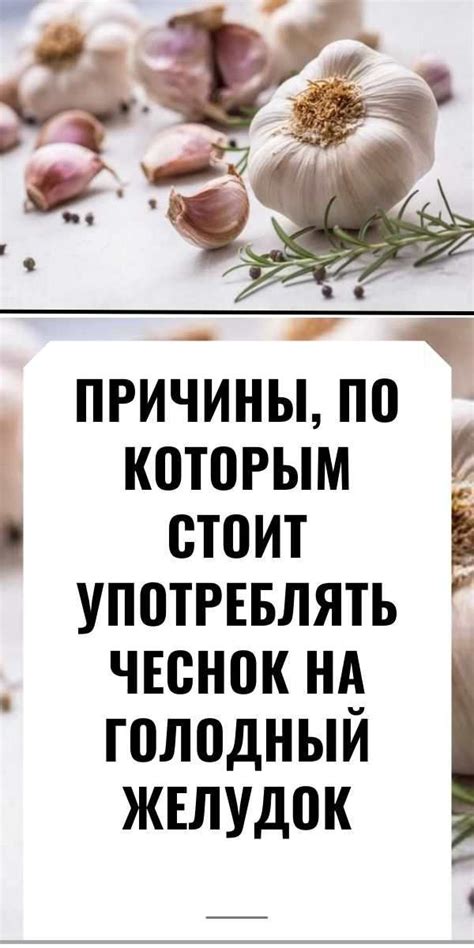 Влияние регулярного употребления чеснока на предотвращение возникновения опухолей