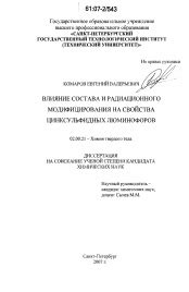 Влияние состава и структуры на светоизлучающие свойства люминофоров