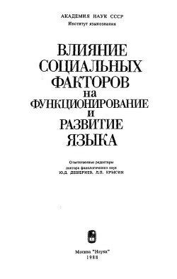 Влияние социальных факторов на ограничение политических свобод в сообществе