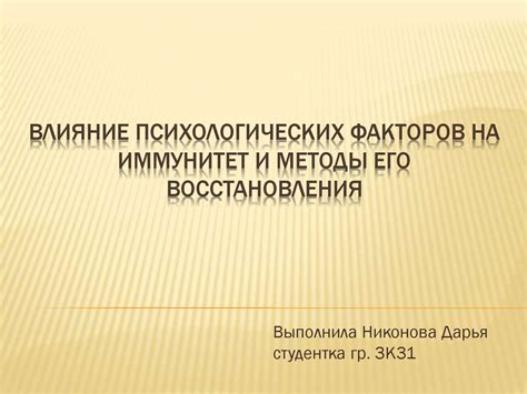 Влияние стресса и психологических факторов на постоянные ощущения дискомфорта