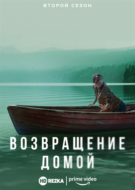 Возвращение домой: радость воссоединения