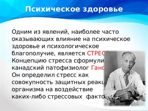 Воздействие нерабочего настроения на психическое и физическое состояние