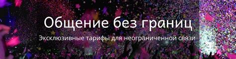 Возможности мобильных операторов: коммуникация без границ