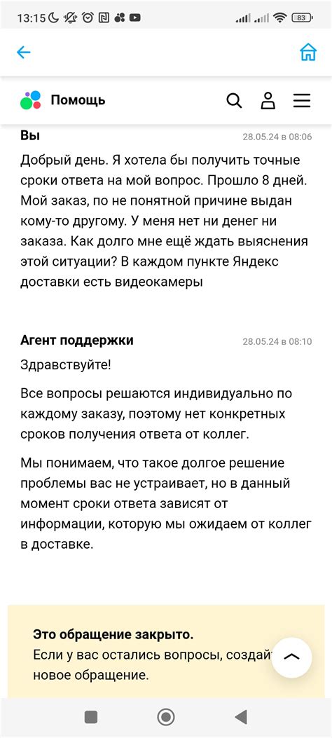 Возможность прекращения услуги посредством обращения в службу поддержки