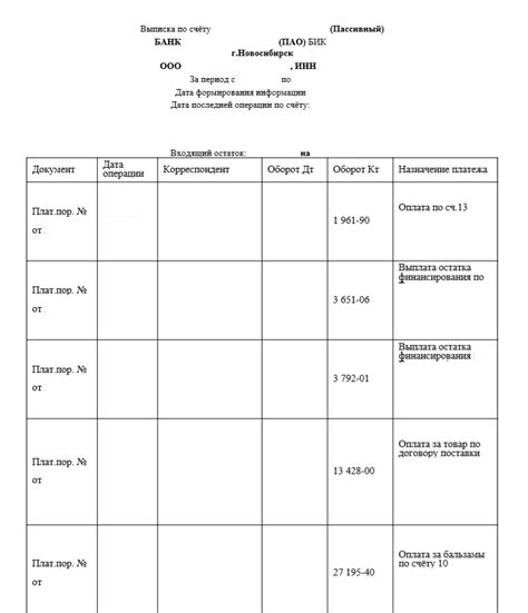 Возможность скачивания выписки по счету