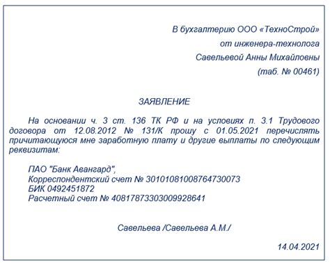 Возможность смены банка для получения заработной платы