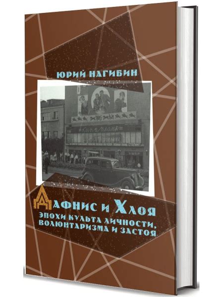 Возможные критические взгляды на феномен волюнтаризма в романе "Кавказская пленница"