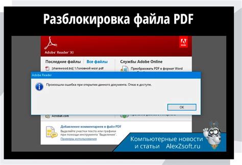 Возможные трудности при открытии документа в формате PDF и их разрешение