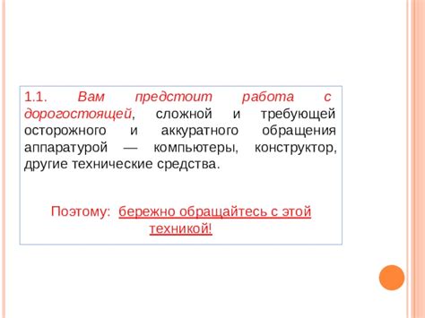 Возможные трудности при работе с аппаратурой