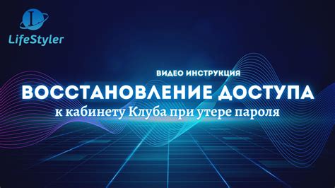 Восстановление доступа к личному кабинету и возможности управления личным интернет-дневником