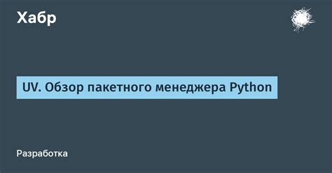 Восстановление правильной работы пакетного менеджера pip на операционной системе Windows