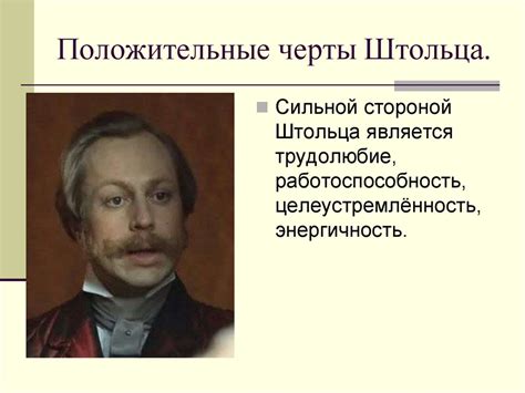 Впечатлительность и идеализация: общие черты подхода обломова и штольца к окружающему миру