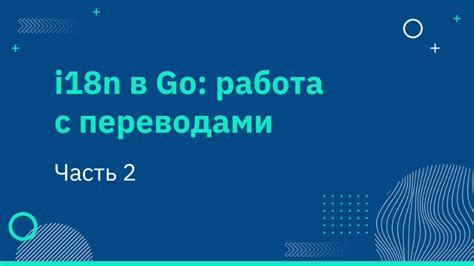 Второй этап: Работа с терминами и переводами