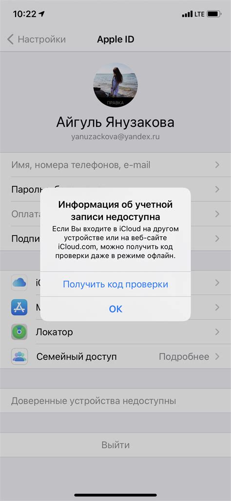 Вход в Настройки Учетной записи Apple на мобильном устройстве