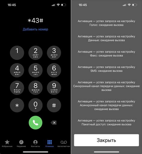 Вход в меню USSD-команды на iPhone