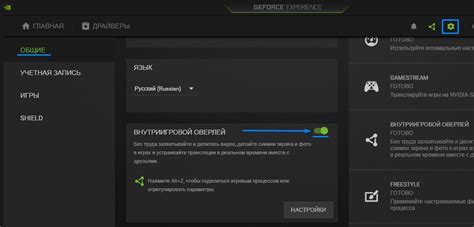 Вход в уже существующую учетную запись NVIDIA в программе GeForce Experience