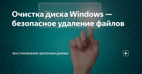 Выборочная очистка: безопасное удаление и сохранение файлов