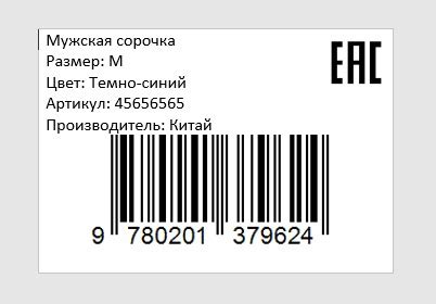 Выбор атрибутов и разработка модернизированного шаблона для этикеток