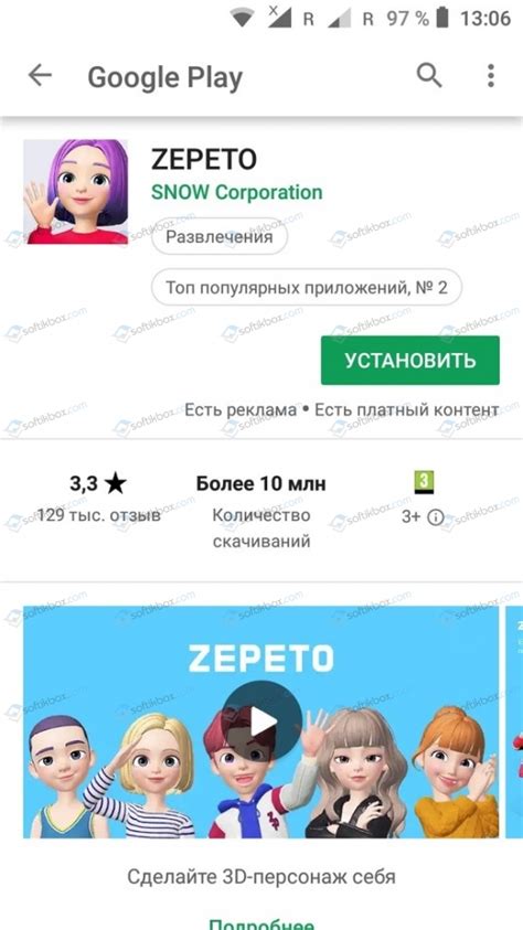 Выбор и загрузка приложения Zepeto