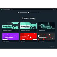 Выбор и установка темы оформления в OBS