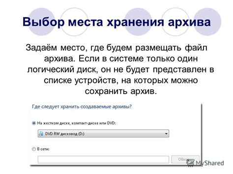 Выбор места хранения результирующего архива