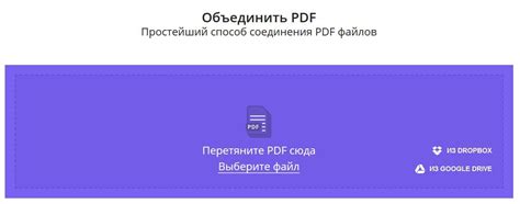 Выбор надежной платформы для объединения PDF файлов