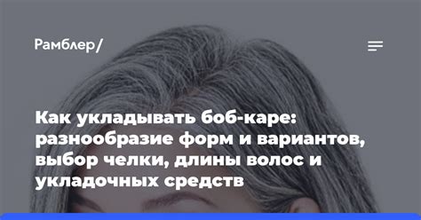 Выбор подходящего стиля и укладочных средств