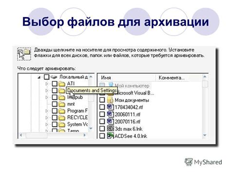 Выбор содержимого для архивации