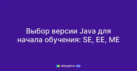 Выбор соответствующей версии для установки Java