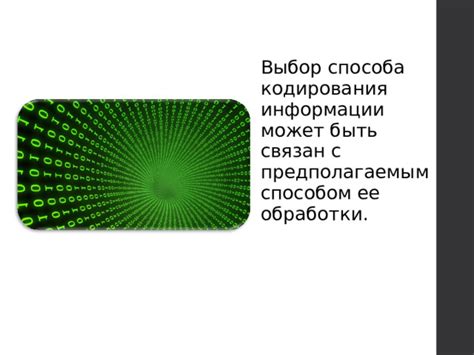 Выбор способа отображения информации