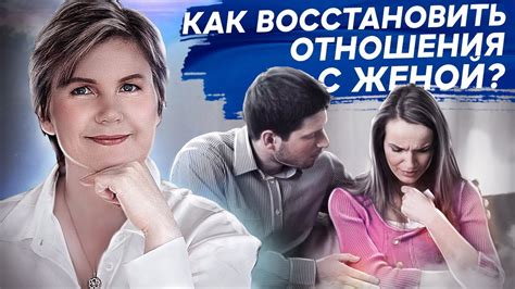 Выстраиваем отношения после конфликта