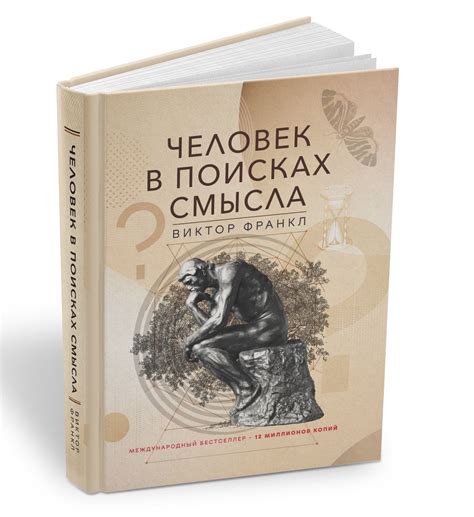 В поисках глубокого понимания: искание смысла на пути своего существования