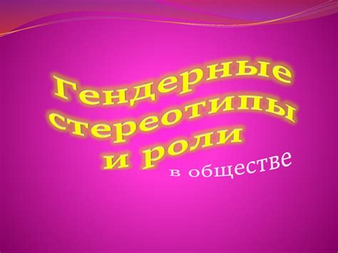 Гендерные роли и положение женщин в хазарском обществе