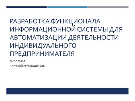 Глубокое освоение функционала информационной системы