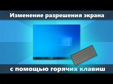 Горячие клавиши для настройки разрешения экрана с помощью графического драйвера NVIDIA