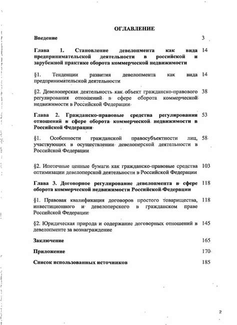 Гражданско-правовые меры в отношении предпринимателя при нарушении соглашения о труде