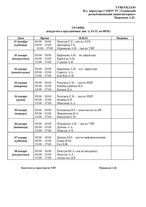 График работы в выходные дни